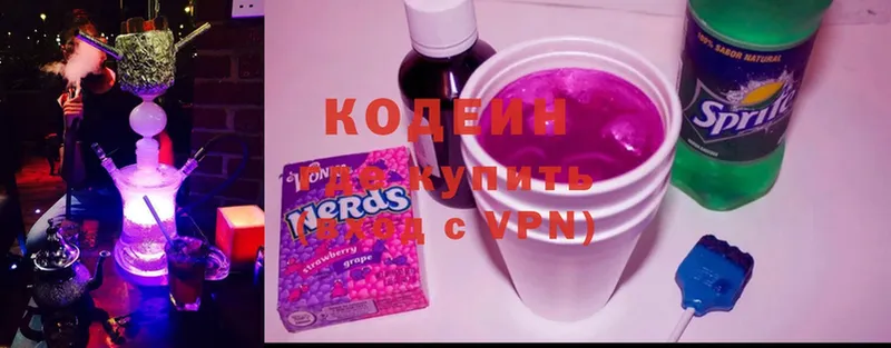 Кодеиновый сироп Lean Purple Drank  как найти наркотики  Красногорск 