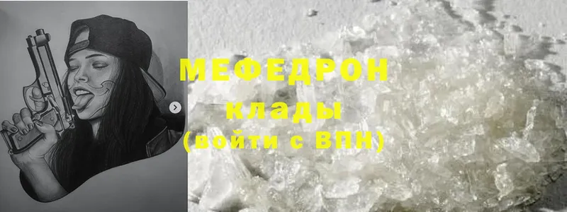 Мефедрон кристаллы  MEGA зеркало  Красногорск 